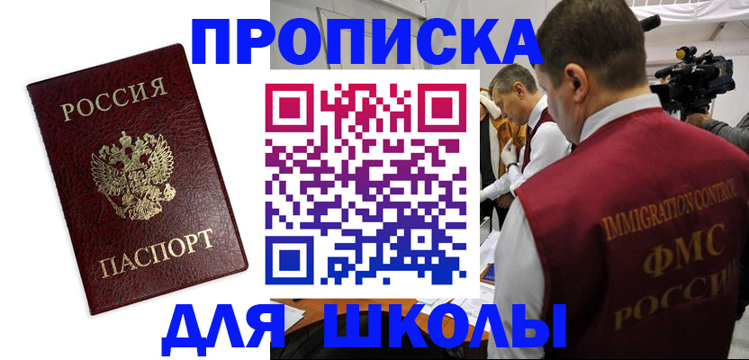 прописка от собственника в Солнечногорске