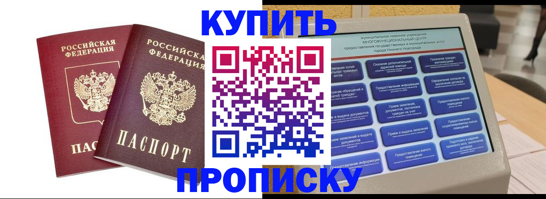 прописка для кредита в Солнечногорске